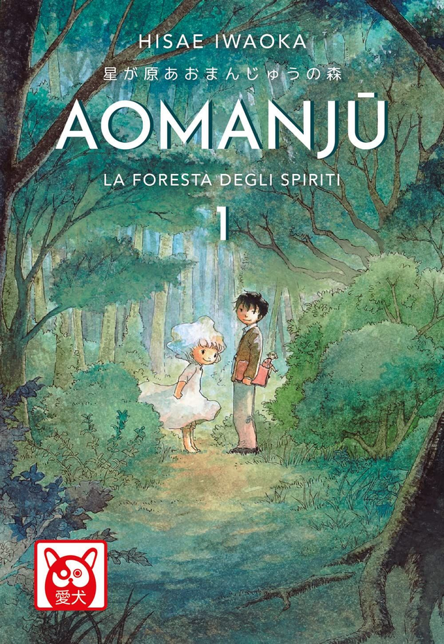AOMANJU - La Foresta Degli Spiriti 1