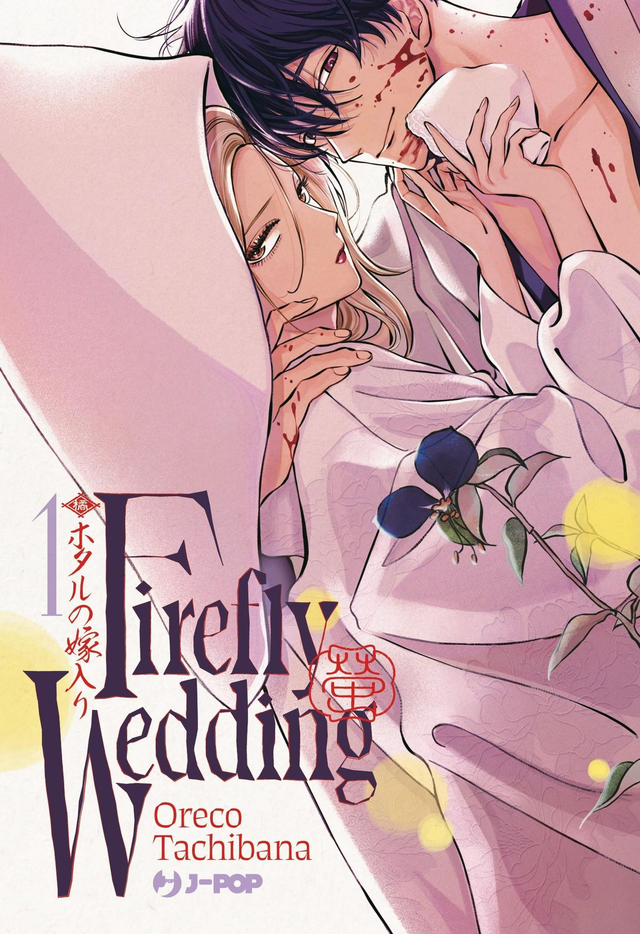 Firefly Wedding - Volume 1