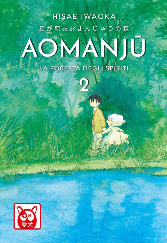 AOMANJU - La foresta Degli Spiriti 2