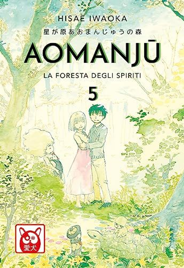 AOMANJU - La foresta Degli Spiriti 5