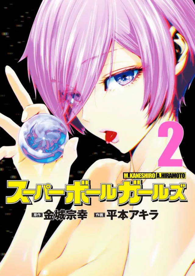 Super Ball Girls 2