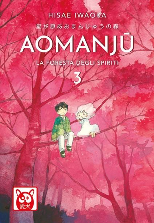AOMANJU - La foresta Degli Spiriti 3
