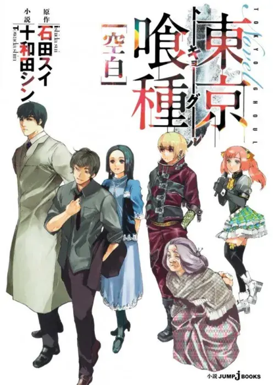 Tokyo Ghoul Novel 002 - Void