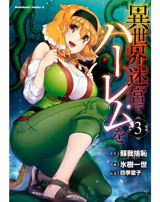 L' Harem alla Fine dei Mondi - Volume 3
