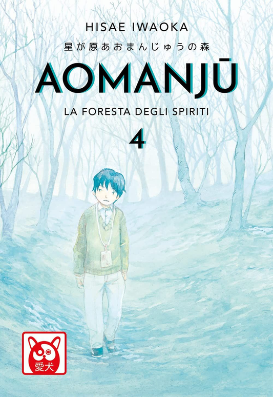AOMANJU - La foresta Degli Spiriti 4